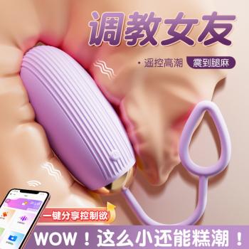 谜姬悦动跳蛋 小巧便携 激震挑逗 手机遥控