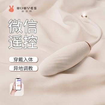 欧亚思JOY悦动跳蛋 伸缩震动 小巧易入 手机遥控