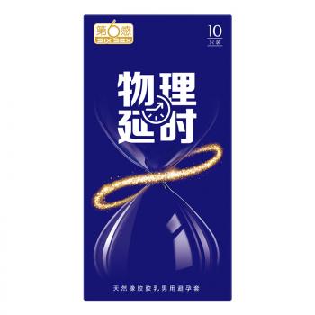 第6感物理延时安全套10只装 双重降敏 自然延时