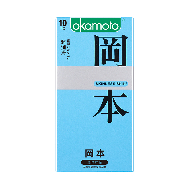 冈本SKIN超润滑安全套10只 水润充盈