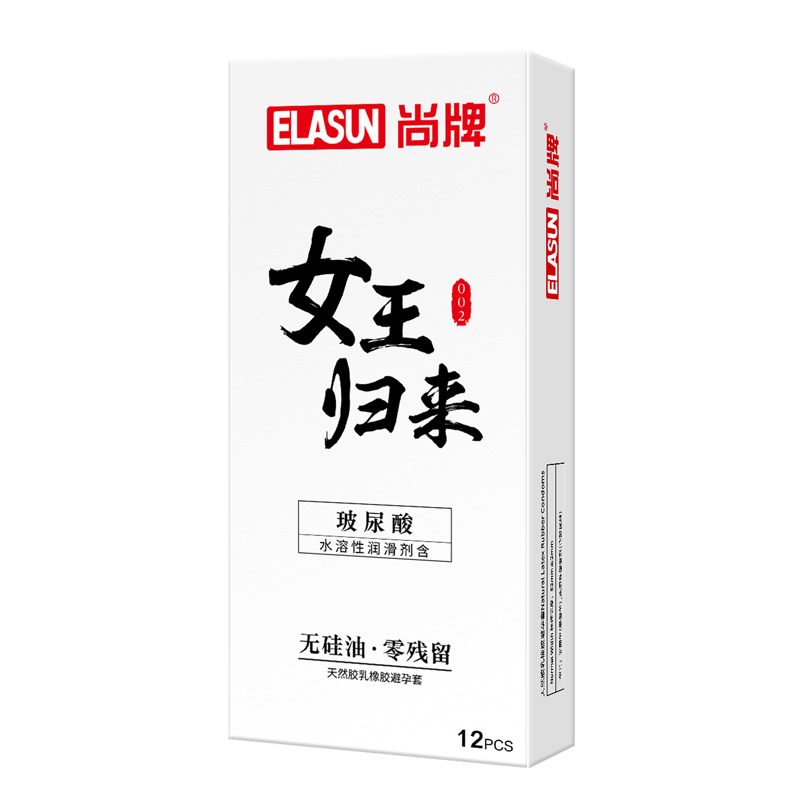 尚牌女王归来玻尿酸安全套 水润超薄 水洗益肤