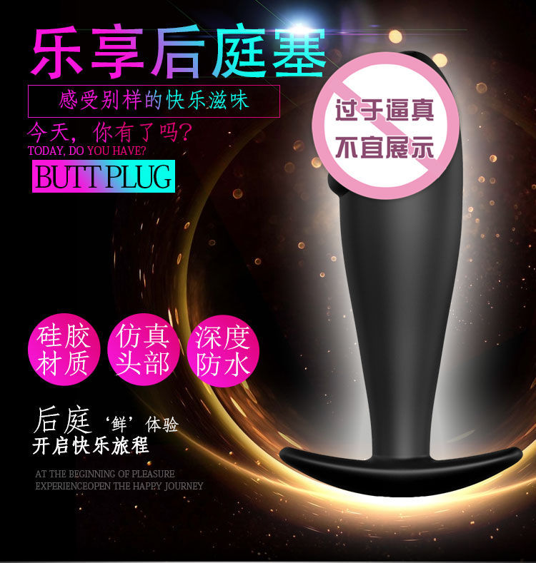 百乐乐享后庭肛塞 仿真头部 流畅曲线