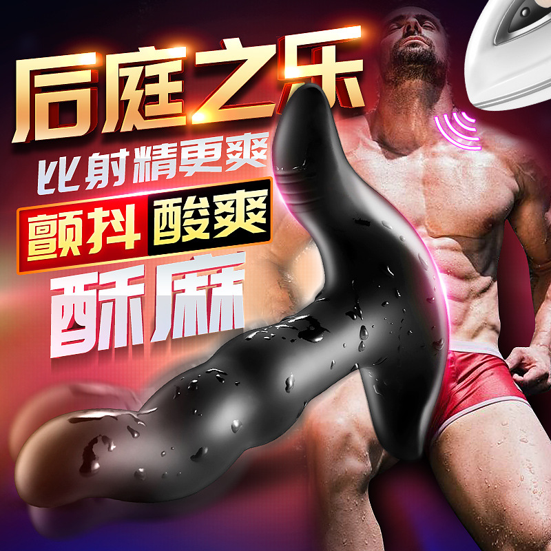 聚品黑金刚遥控前列腺按摩器 智能双震 后庭刺激
