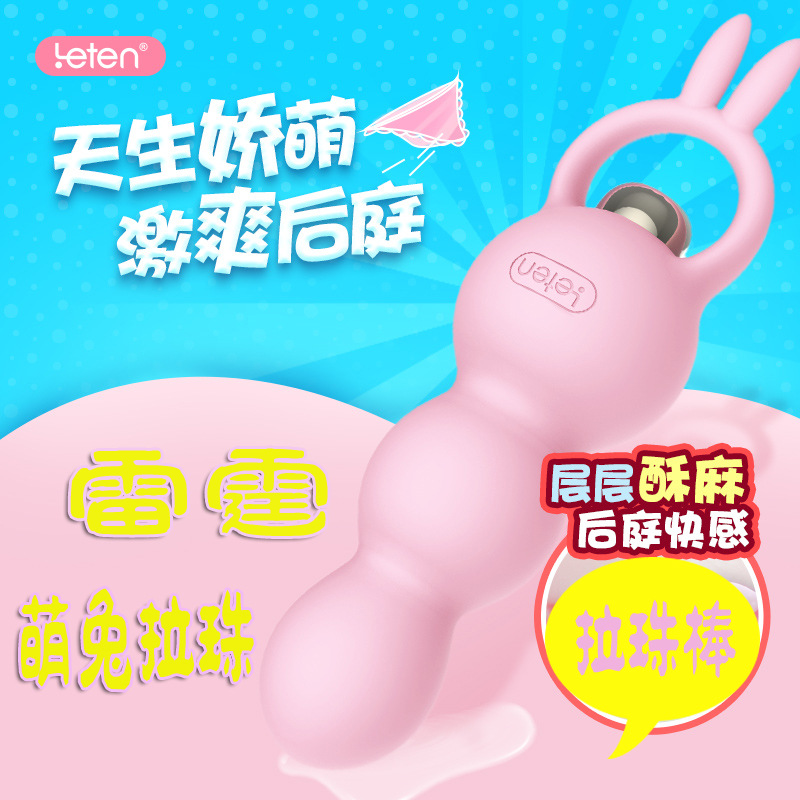 雷霆萌兔震动拉珠棒 激爽后庭 圆润饱满