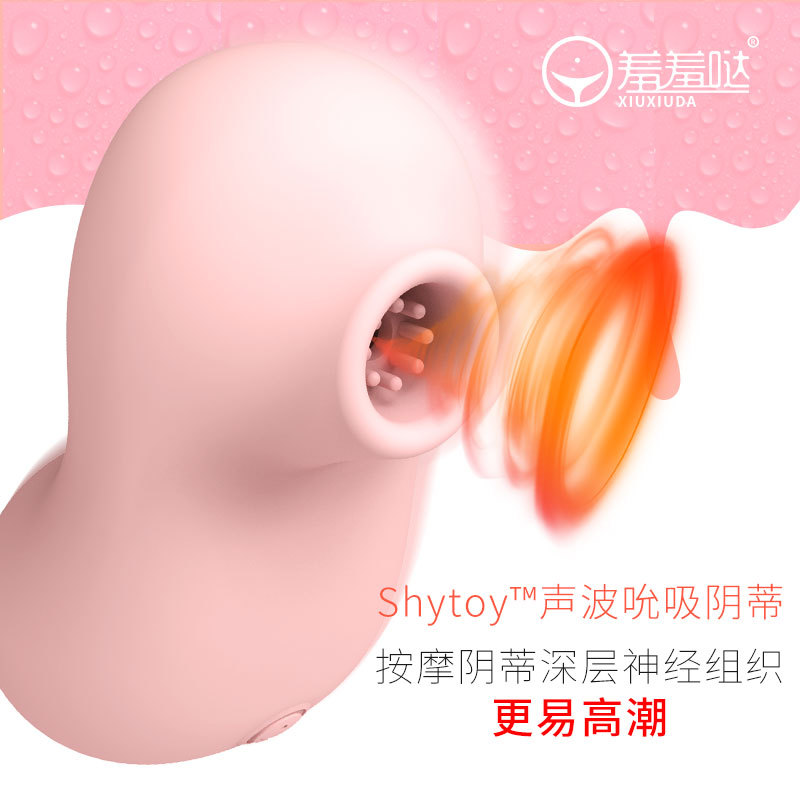 羞羞哒吮潮声波吮吸阴蒂刺激硅胶女性自慰器